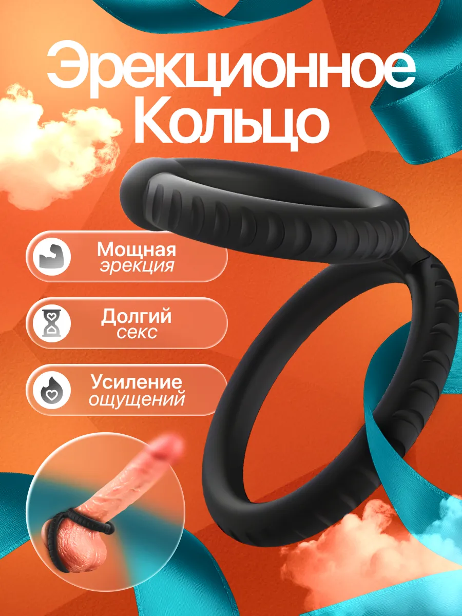 Эрекционное кольцо на член 18+