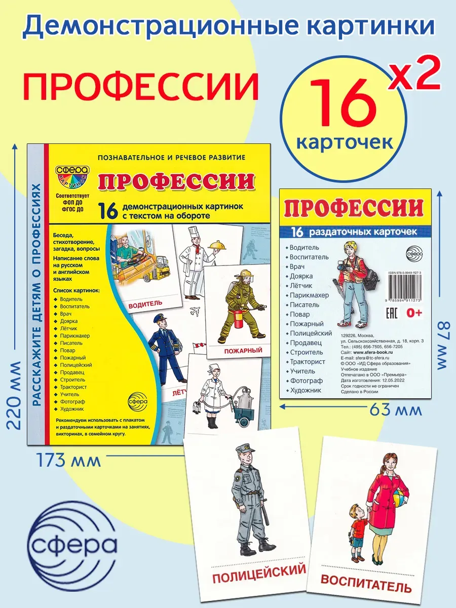Развивающие карточки для детей ПРОФЕССИИ. Комплект