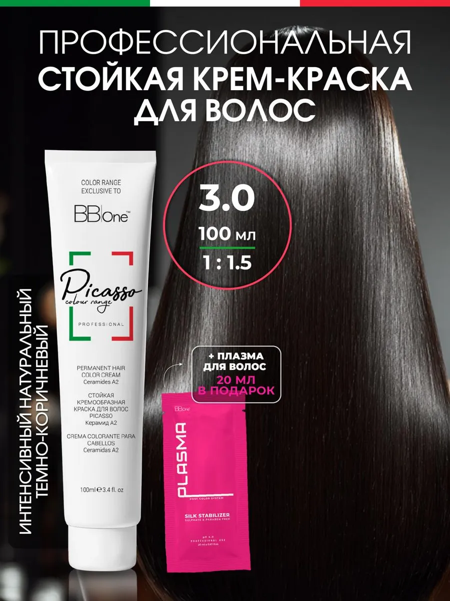 3.0 Профессиональная краска для седых волос Picasso