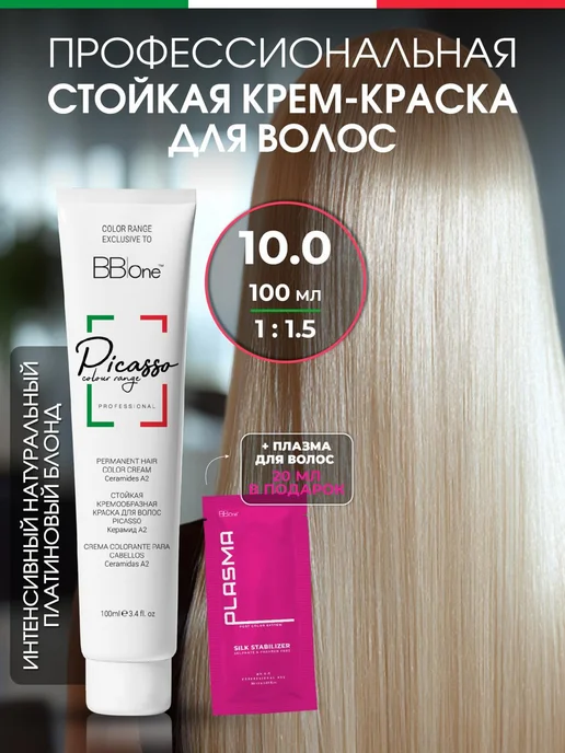 Picasso Colour Range 10.0 Краска для волос блонд натуральный Picasso, бежевый