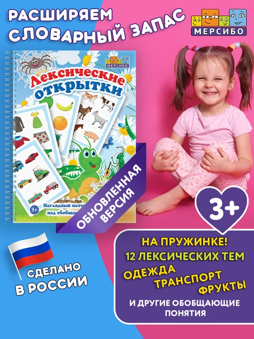 Мерсибо Развивающие карточки для детей Лексические открытки, синий