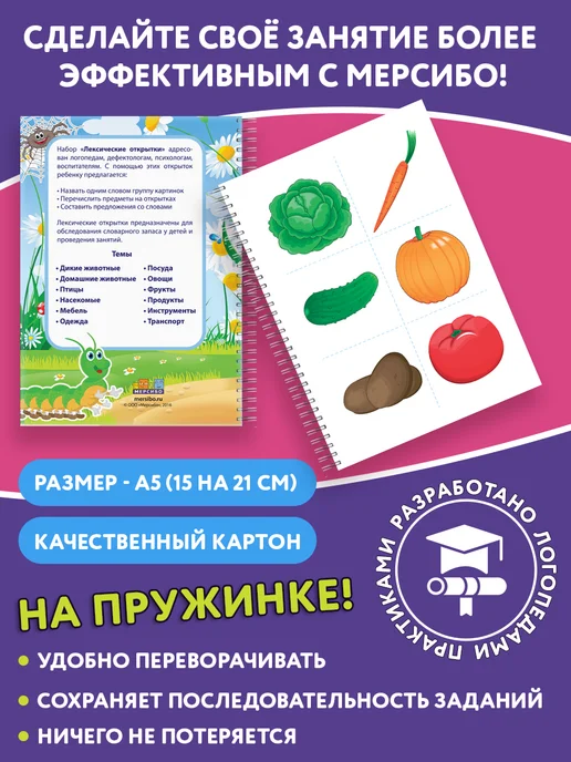 Мерсибо Развивающие карточки для детей Лексические открытки, синий, фото 5