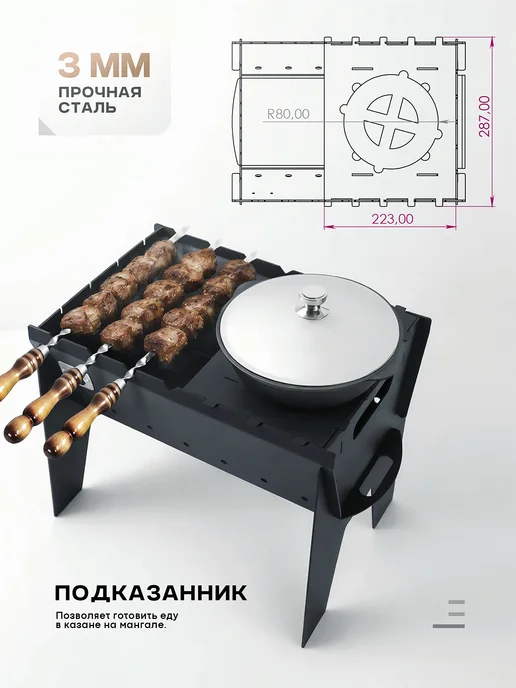 THERMOFORGE Мангал для шашлыка разборный 3 мм в чехле, вариант, фото 2