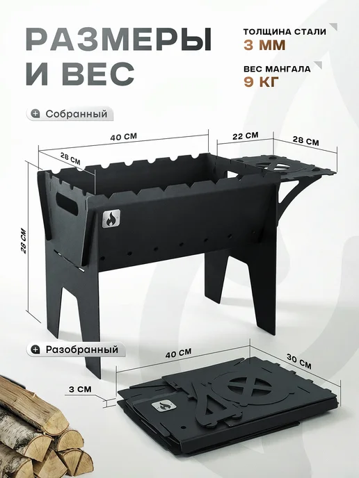 THERMOFORGE Мангал для шашлыка разборный 3 мм в чехле, вариант, фото 4