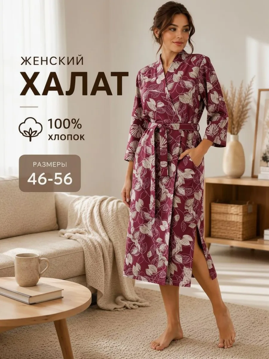 Халат женский домашний на запах длинный