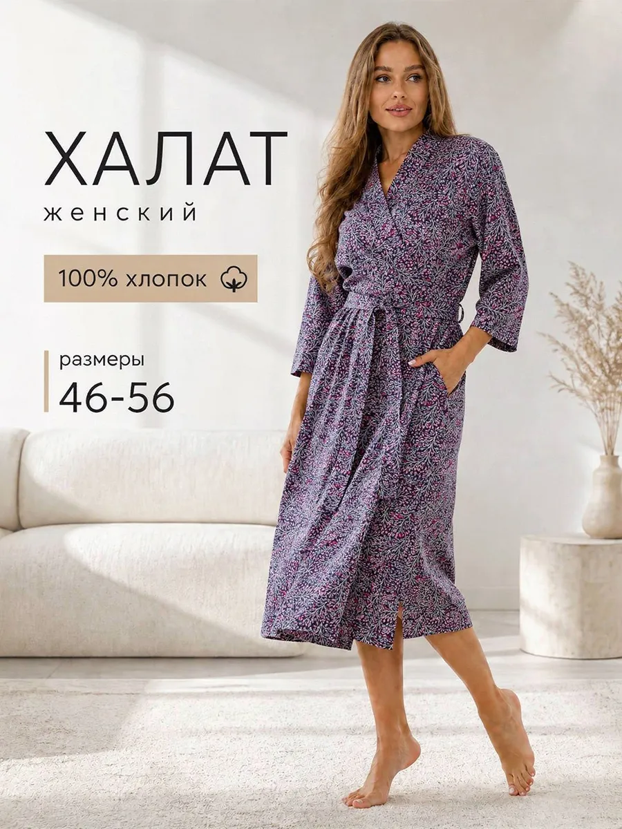Халат женский домашний на запах длинный