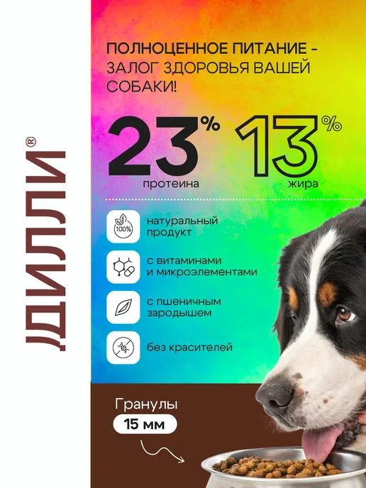 Сухой корм ДИЛЛИ Кг. Ассорти для собак, 14,8 кг, фото 3
