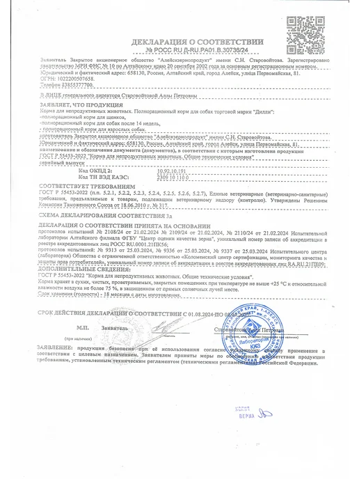 Сухой корм ДИЛЛИ Кг. Ассорти для собак, 14,8 кг, фото 5