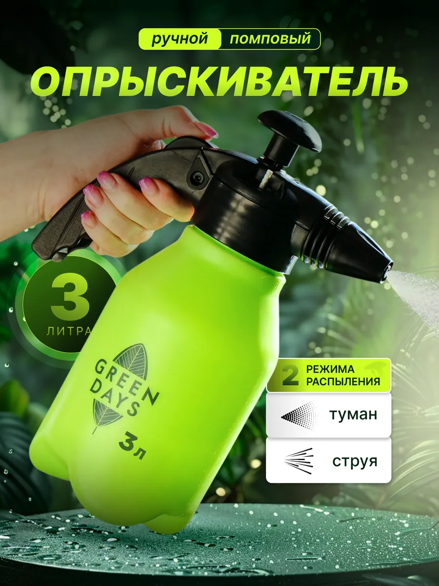 Опрыскиватель помповый садовый 3 литра