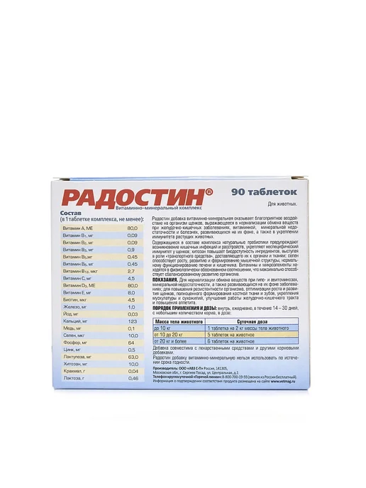 АВЗ Радостин добавка для щенков, 90табл, вариант, фото 2