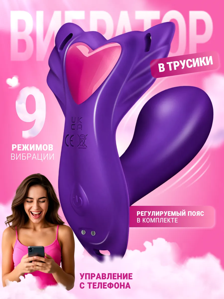 Вибратор в трусики вибротрусики 18+