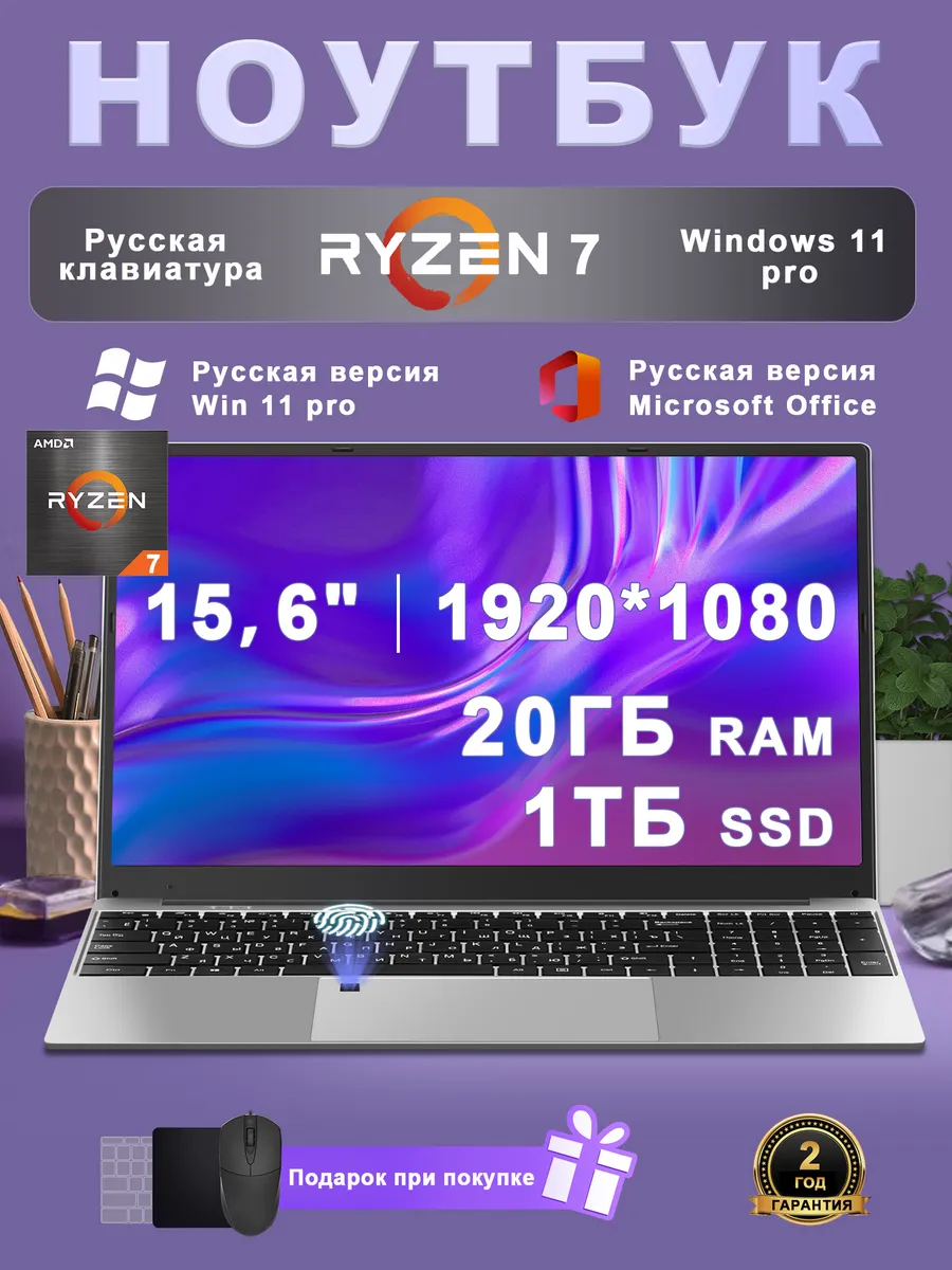 Ноутбук игровой AMD R7 для работы и учебы 15.6" 20+1024ГБ