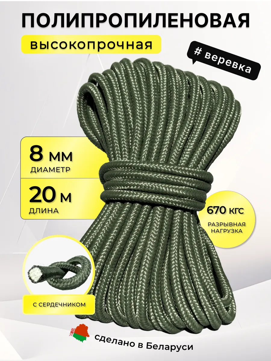 Туристическая веревка 8 мм 20 м хаки