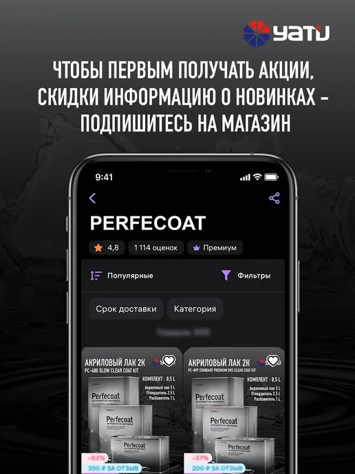 PERFECOAT Лак автомобильный PC-877 Glamour Clear Coat 1л, 1 л, фото 4