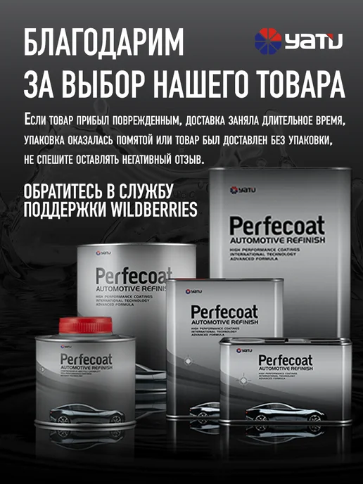 PERFECOAT Лак автомобильный PC-877 Glamour Clear Coat 1л, 1 л, фото 5