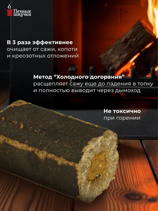 Полено для чистки дымоходов "Печные штучки" 7х30 см, вариант, фото 2