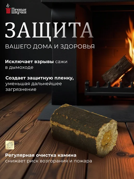 Полено для чистки дымоходов "Печные штучки" 7х30 см, вариант, фото 3