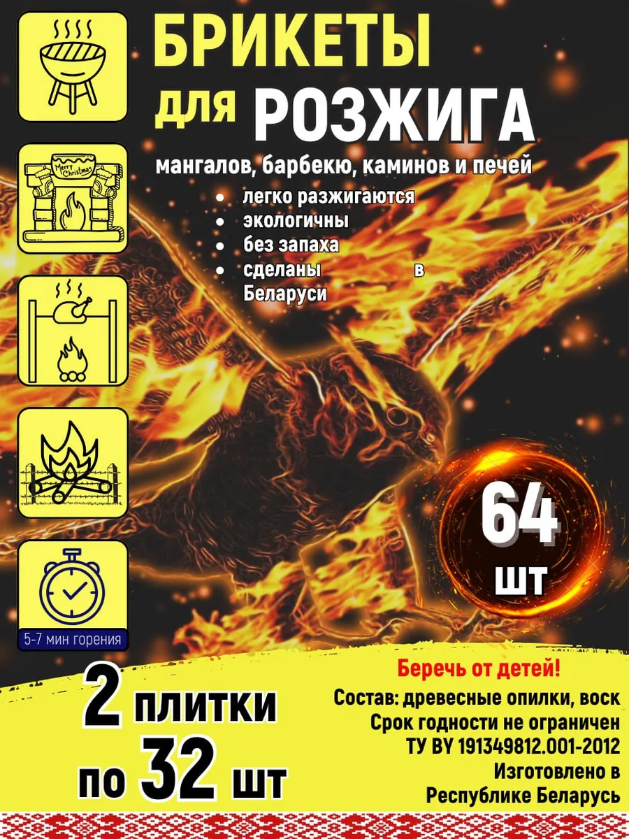 Брикеты для розжига, сухое горючее