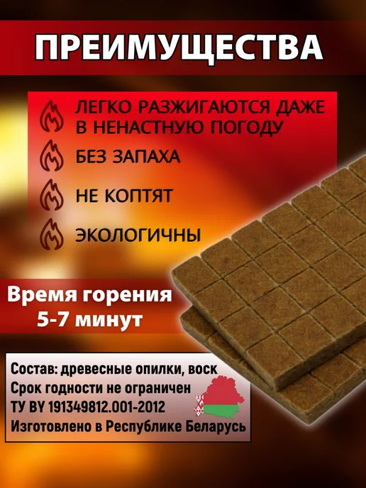 FireStarter Брикеты для розжига, сухое горючее, вариант, фото 3