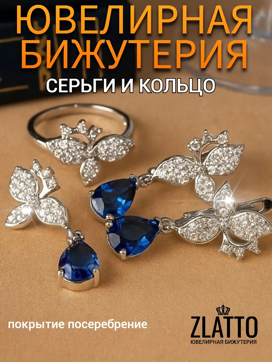 Комплект ювелирной бижутерии цветы