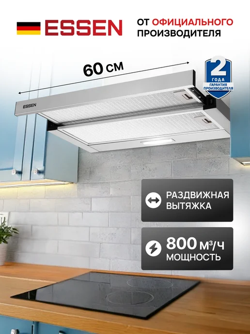 ESSEN Вытяжка телескопическая 60 см нержавеющая сталь, серый