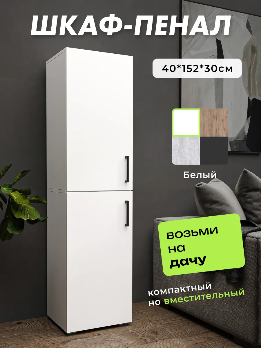 Шкаф пенал распашной
