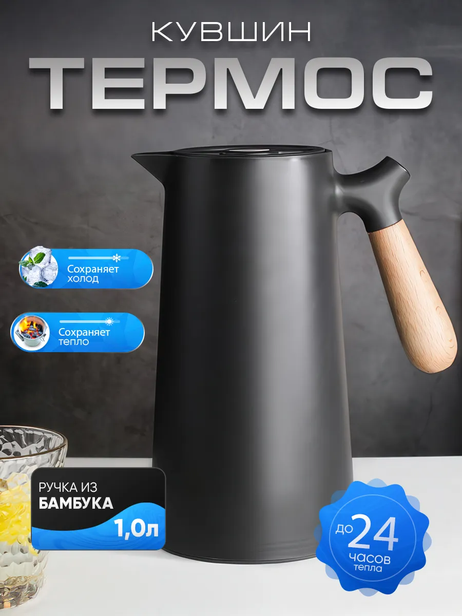 Термос-кофейник 1л