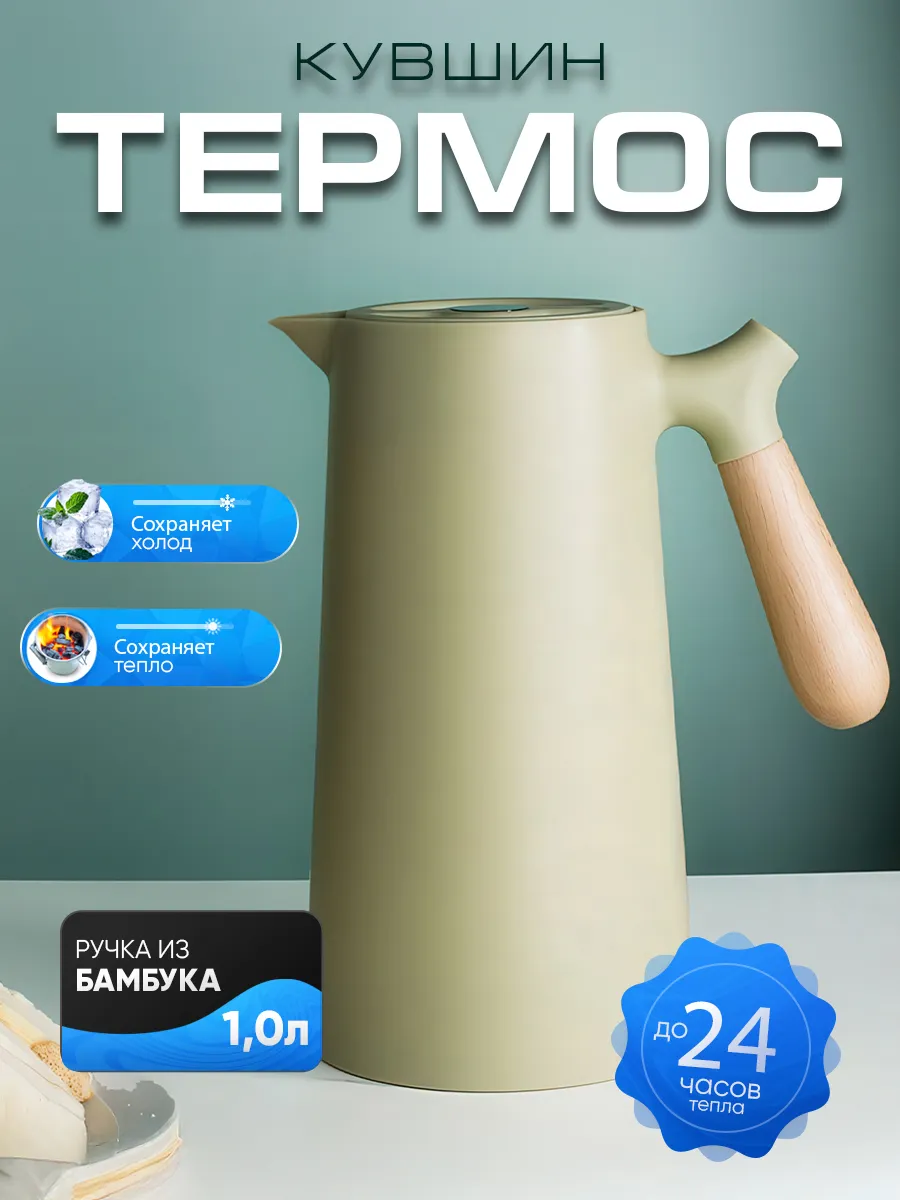 Термос-кофейник 1л