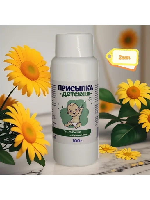 Непоседа Присыпка детская без отдушек и красителей, 2шт, 2 шт, фото 2