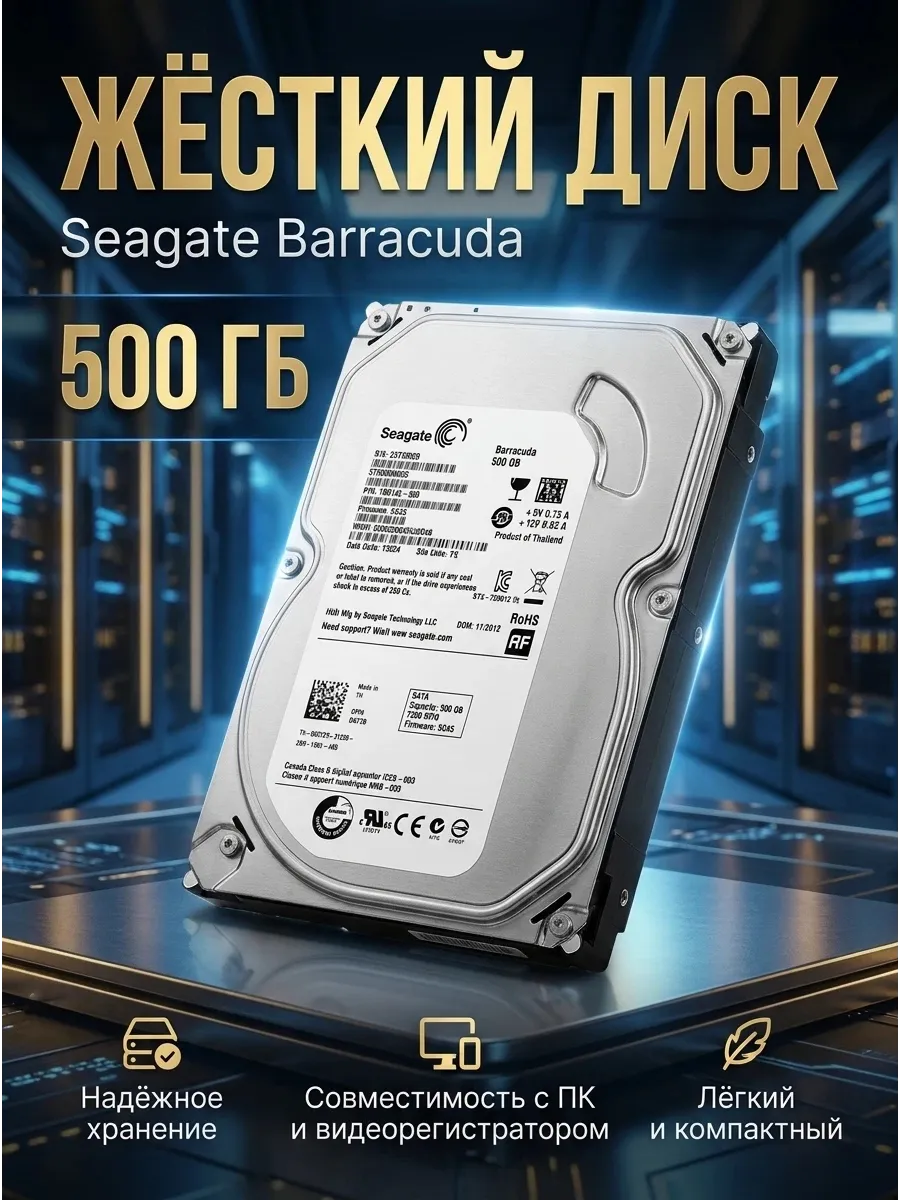 Жесткий диск 500 ГБ Seagate SATA 3.5
