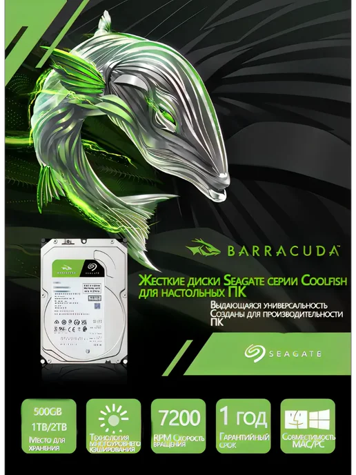 Seagate BarraCuda Жесткий диск 500 ГБ Seagate SATA 3.5, 500 ГБ, фото 2