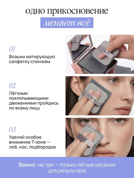 MIXIT Матирующие салфетки для лица со спонжем, вариант, фото 8