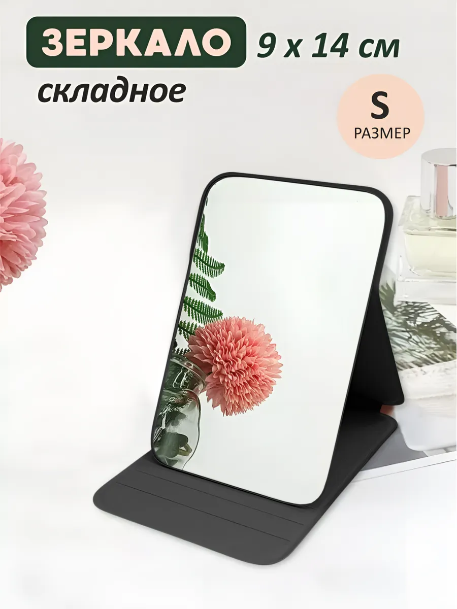 Зеркало косметическое для макияжа складное настольное