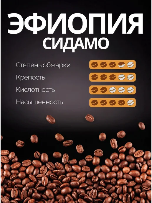 Chillesta Кофе в зернах 1 кг Эфиопия Сидамо Арабика 100%, 1 кг, фото 2