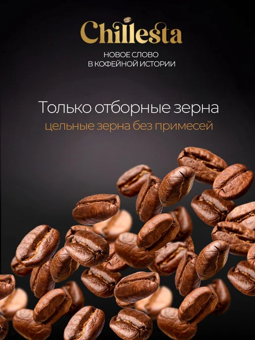 Chillesta Кофе в зернах 1 кг Эфиопия Сидамо Арабика 100%, 1 кг, фото 3