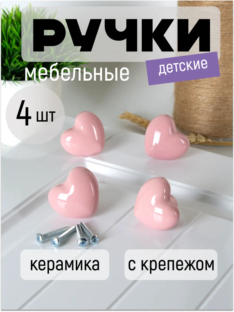 Ручки для мебели для шкафа комода детские керамика