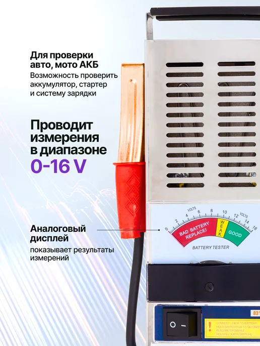MEGATOOLS Тестер аккумуляторных батарей аналоговый 12V, 125A, 200Ah, серый, фото 3