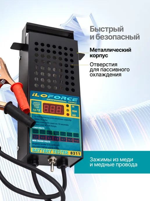 ILOforce Тестер аккумуляторных батарей цифровой 12V, 100A, 200Ah, черный, фото 2