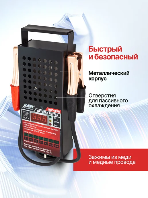 JBC Тестер аккумуляторных батарей цифровой 12V, 100A, 200Ah, черный, фото 2