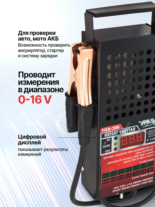 JBC Тестер аккумуляторных батарей цифровой 12V, 100A, 200Ah, черный, фото 3