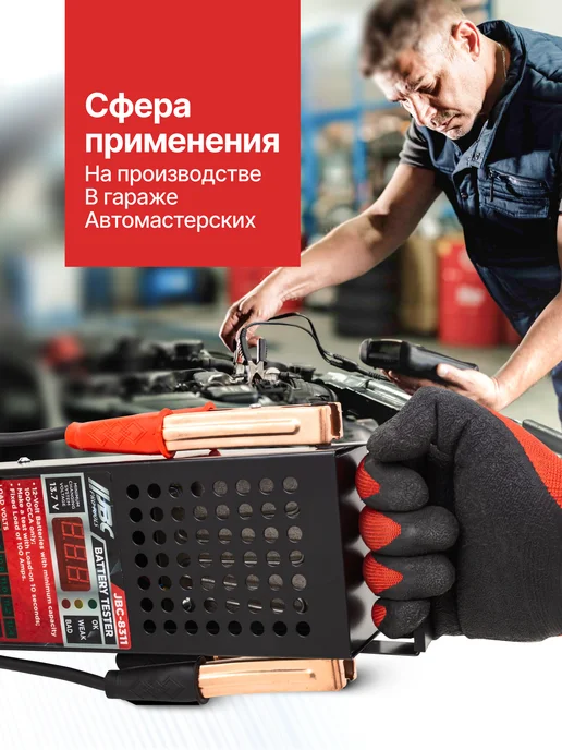 JBC Тестер аккумуляторных батарей цифровой 12V, 100A, 200Ah, черный, фото 4