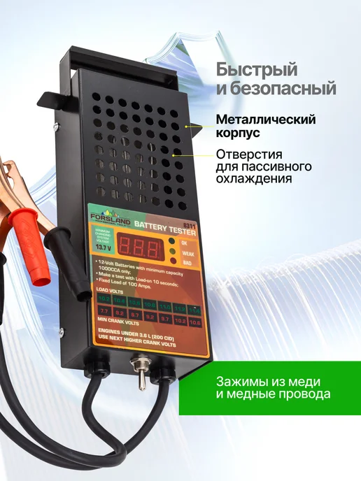 Forsland Тестер аккумуляторных батарей цифровой 12V, 100A, 200Ah, черный, фото 2