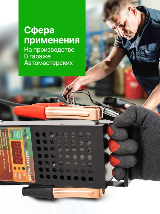Forsland Тестер аккумуляторных батарей цифровой 12V, 100A, 200Ah, черный, фото 4
