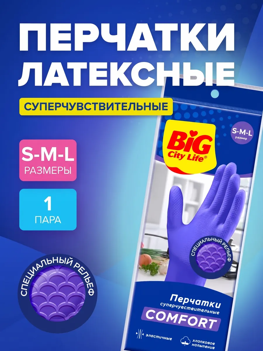 Перчатки хозяйственные латексные Суперчувствительные