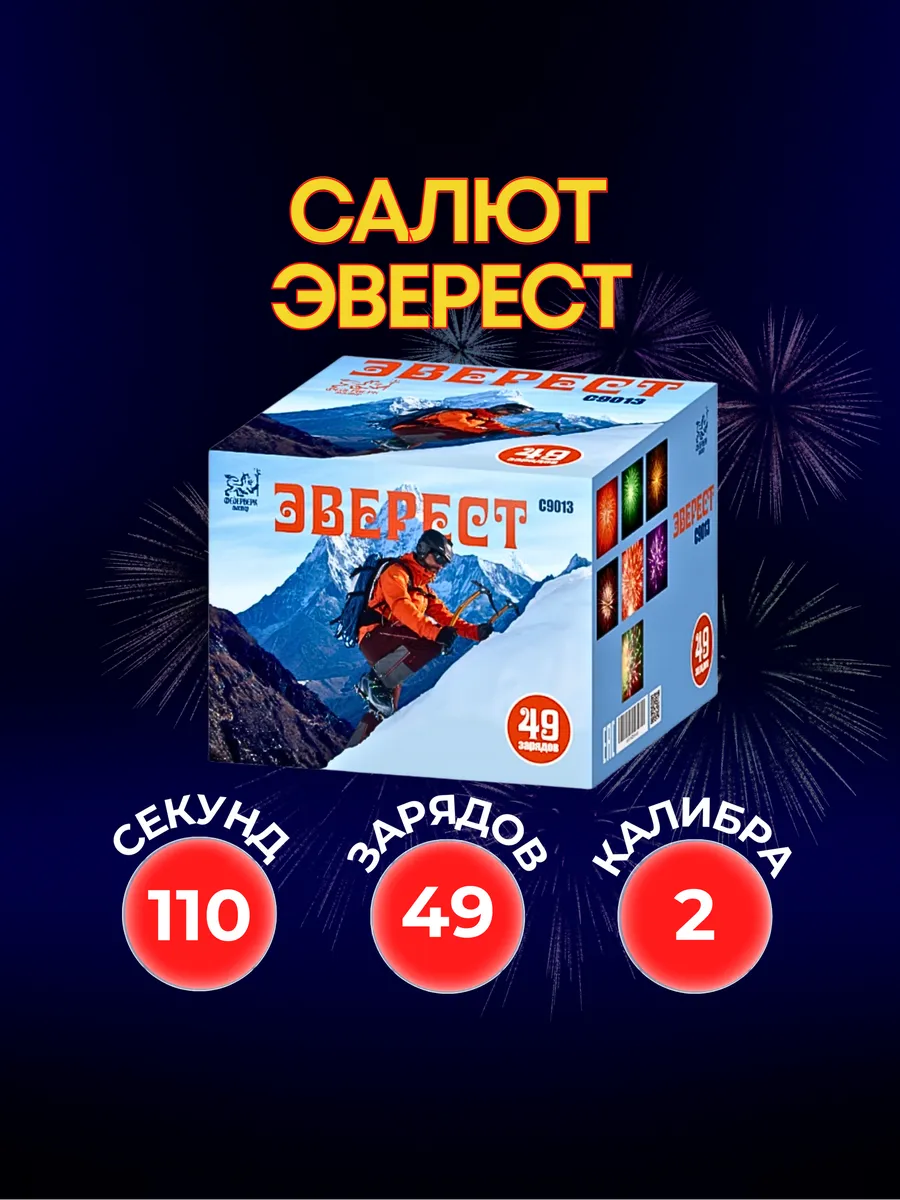 Салют фейерверк Эверест