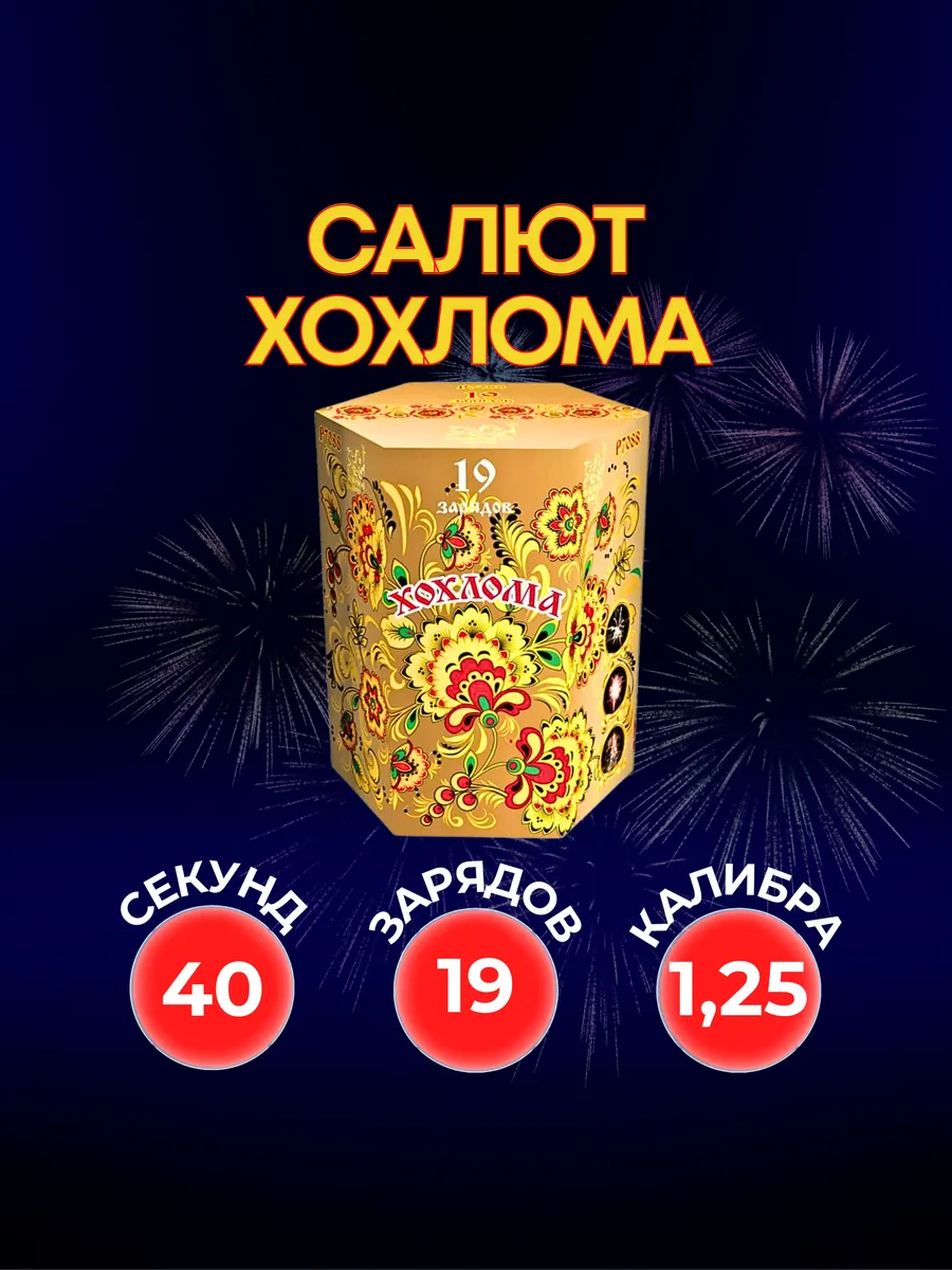 Салют фейерверк Хохлома