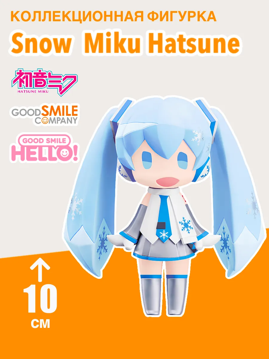 Фигурка аниме Мику Хацунэ HELLO GOOD SMILE Snow Miku 10 см