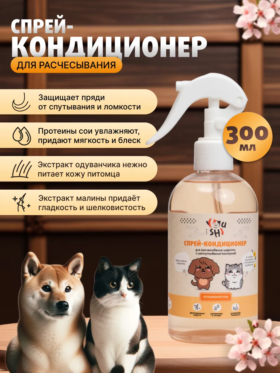 Кондиционер для собак, 300 мл
