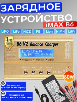 Зарядное устройство B6V2 мощностью 80 Вт с адаптером 15В 6А HTRC 390436072 купить за 2 171 ₽ в интернет‑магазине Wildberries