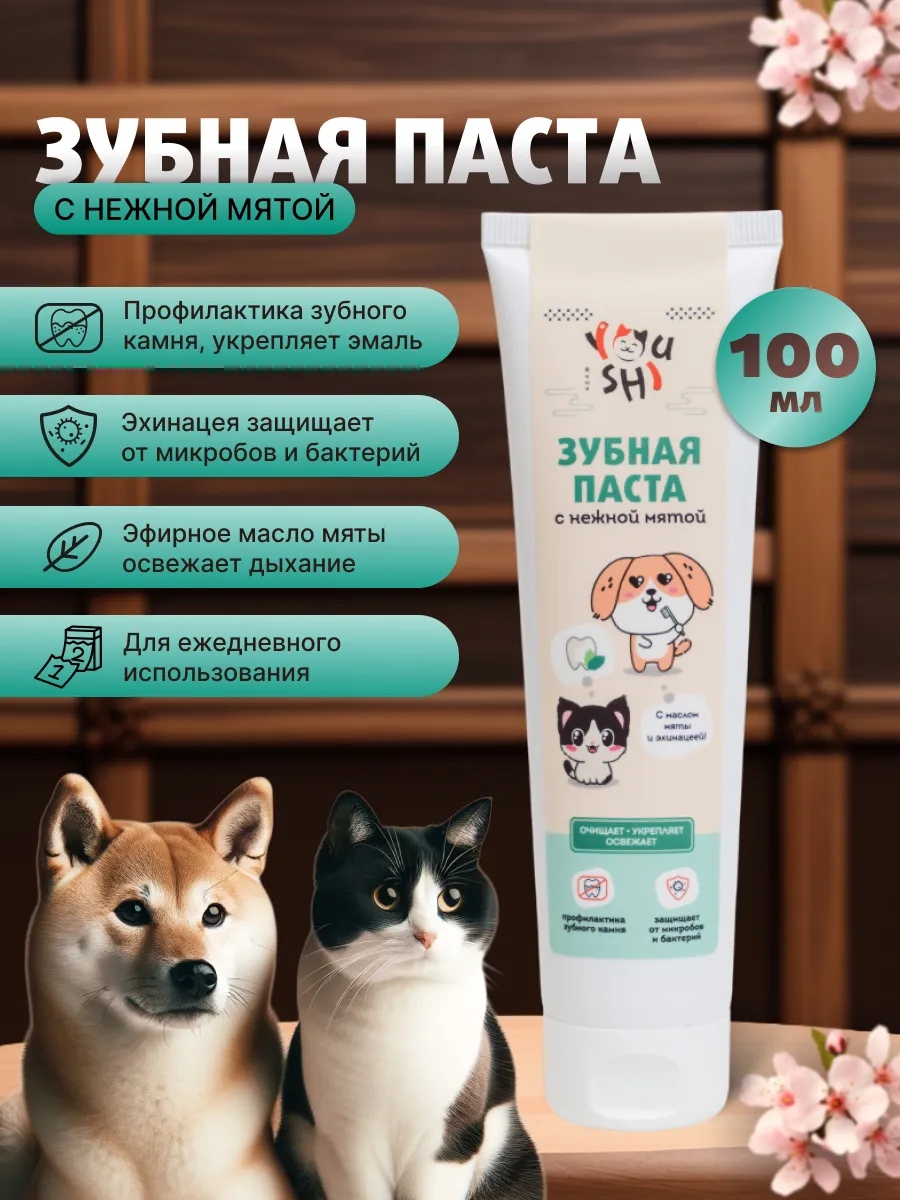 Зубная паста для кошек и собак, 100 гр